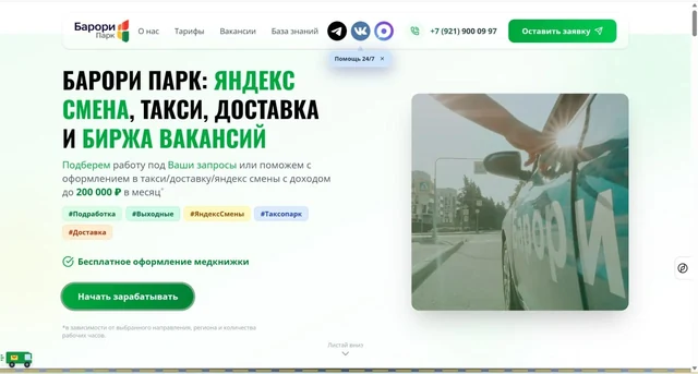 Федеральный сервис подключения водителей «Барори Парк»